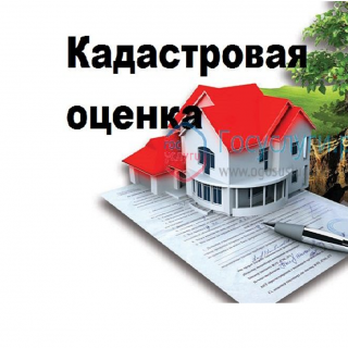 Извещение об утверждении результатов определения государственной кадастровой стоимости