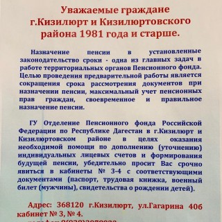 Пенсионный фонд предупреждает