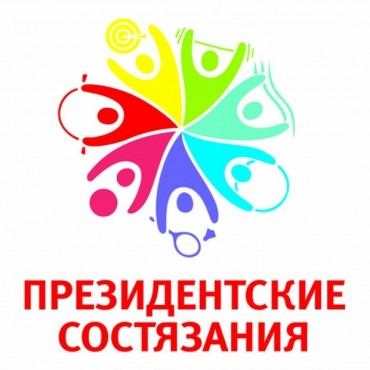 Муниципальный этап Всероссийских соревнований "Президентские состязания" выявил лучших